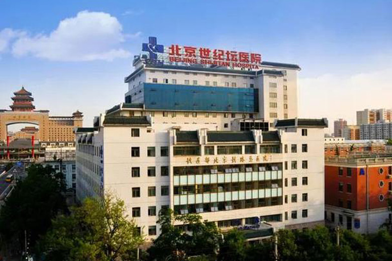 首都醫(yī)科大學(xué)附屬北京世紀(jì)壇醫(yī)院